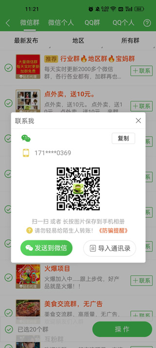 微多群app截图2