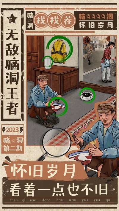 脑洞王者截图0
