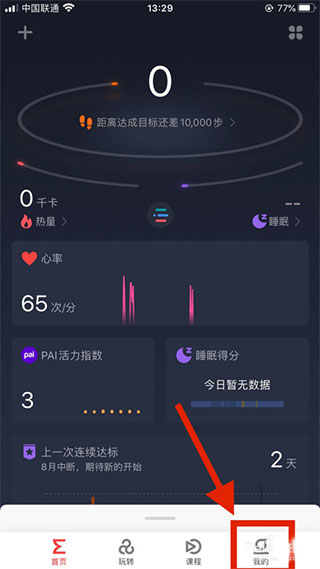 华米Zepp截图2