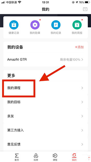 华米Zepp截图3