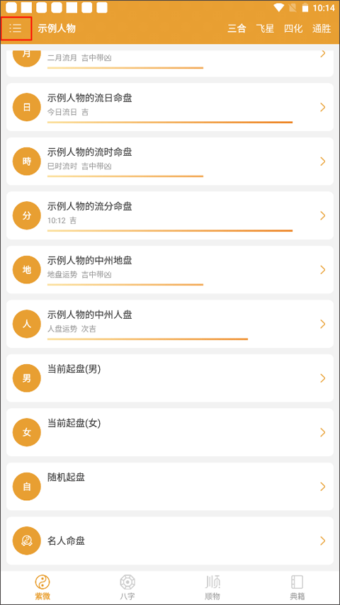 八字排盘官方版截图
