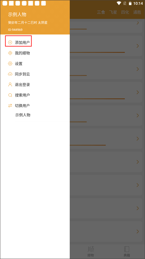 八字排盘官方版截图