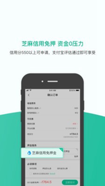 智租出行 安卓版v4.6.8截图0