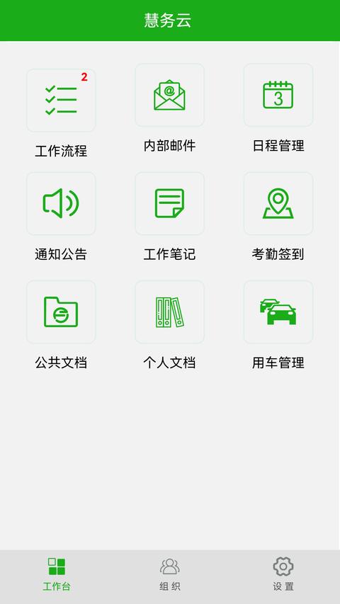慧务云截图0