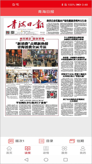 青海观察官方版截图0