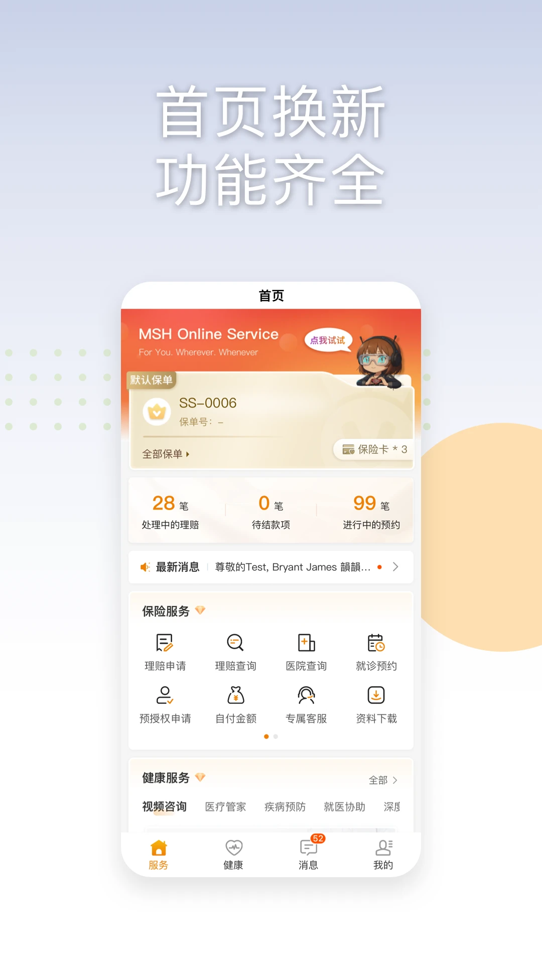 MSH SERVICE8.1.2 官方版截图0