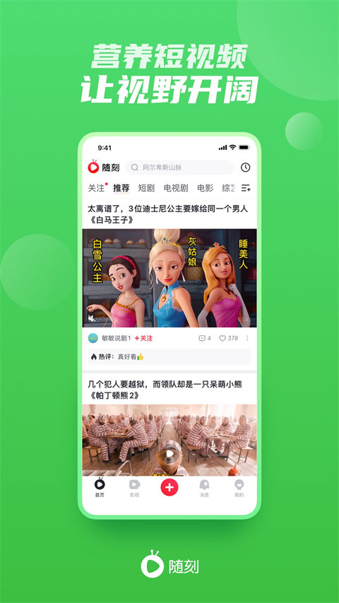 爱奇艺随刻截图0