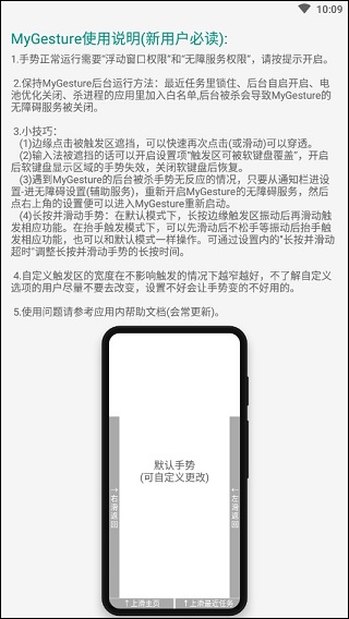 MyGesture中文版截图