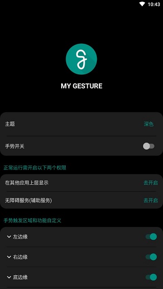 MyGesture中文版截图