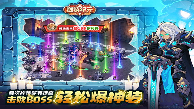 燃烧纪元截图