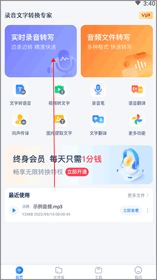 录音文字转换专家app截图0