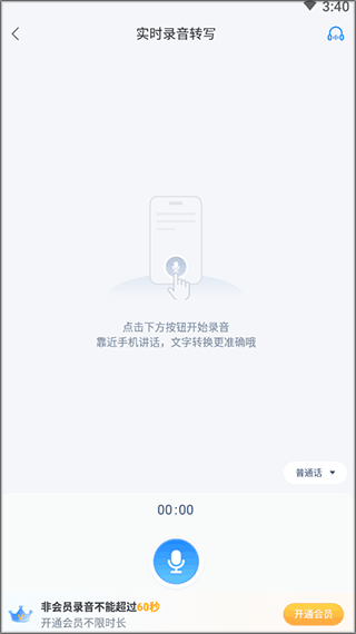 录音文字转换专家app截图1