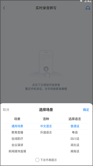 录音文字转换专家app截图2