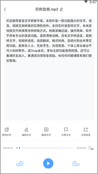 录音文字转换专家app截图3