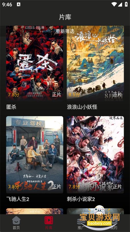 冰雹影评免广告版App截图0