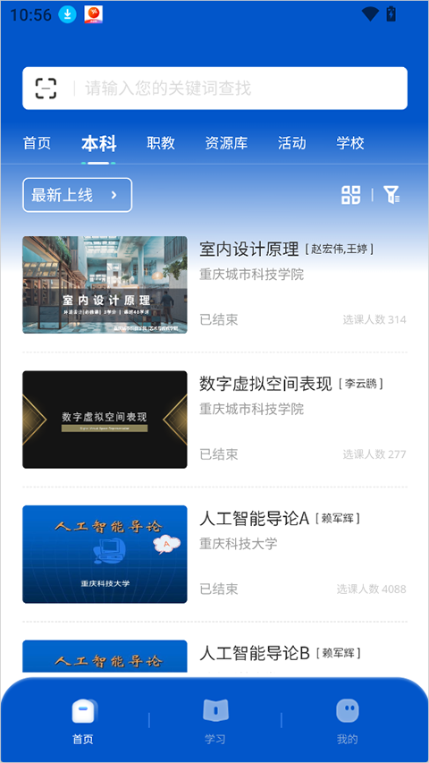 高教在线app截图