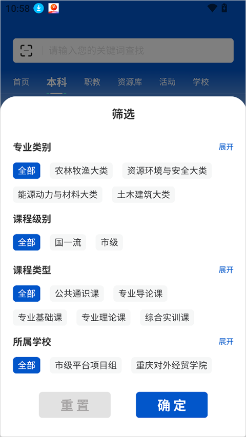 高教在线app截图