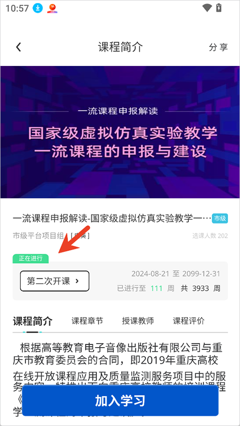 高教在线app截图