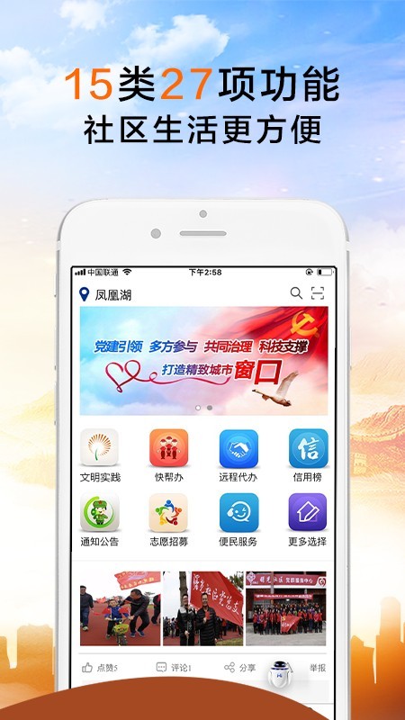 荣成社区云截图0