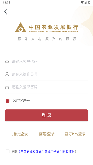 农发企业银行app截图0