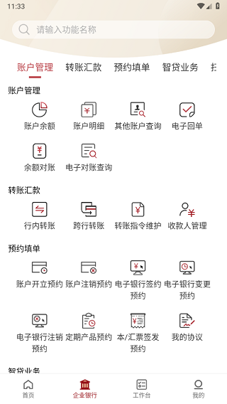 农发企业银行app截图2