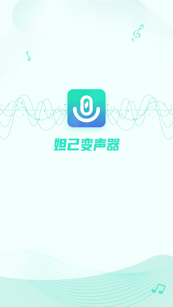 妲己变声器截图0