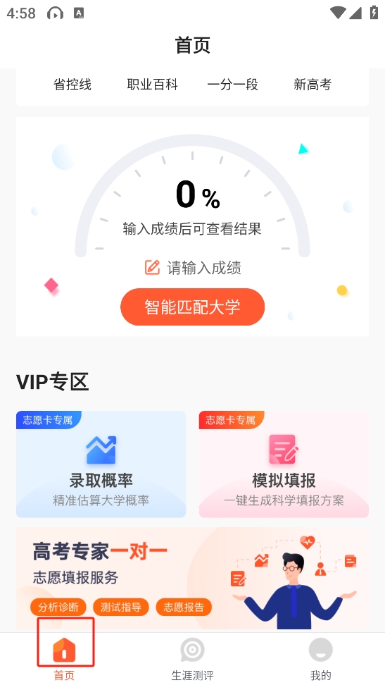 高考志愿填报助手app截图