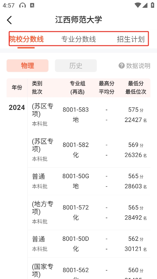 高考志愿填报助手app截图