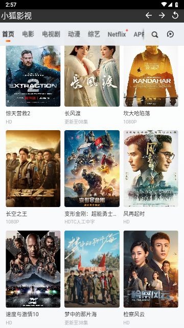 小狐影视截图0