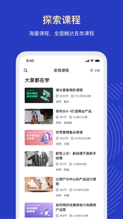 三节课企业版截图