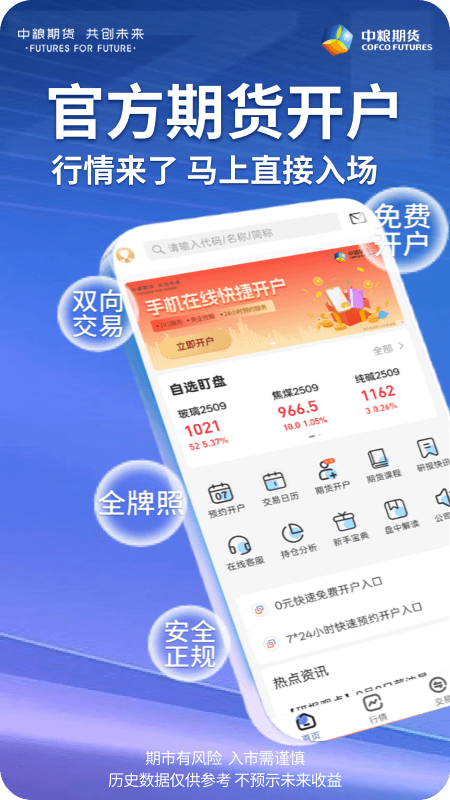 中粮期货交易版截图0