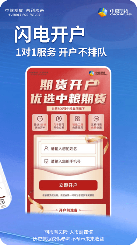 中粮期货交易版截图1