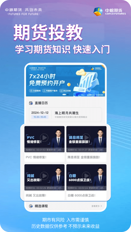 中粮期货交易版截图3