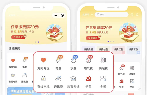云缴费app截图0