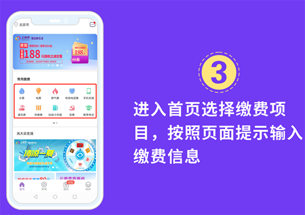 云缴费app截图4