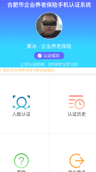 合肥养老认证截图