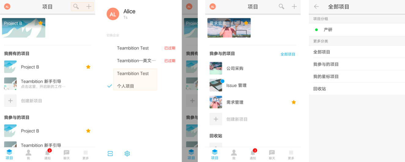Teambition手机版截图4