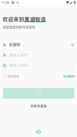 黑湖智造3.0截图0