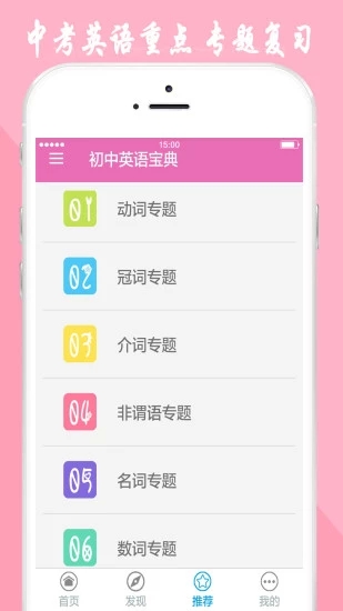 初中英语宝典截图