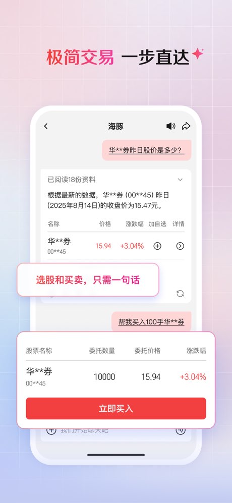 海豚APP截图1