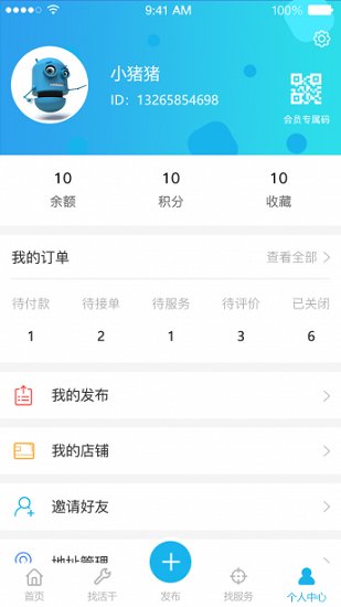 帮家洁截图