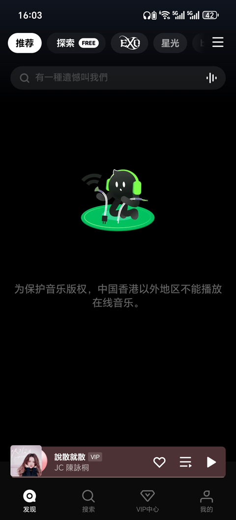QQ音乐国际版截图0