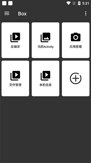 box手机反编译软件截图0