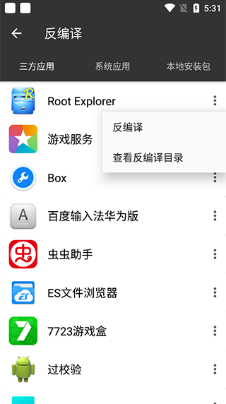 box手机反编译软件截图3
