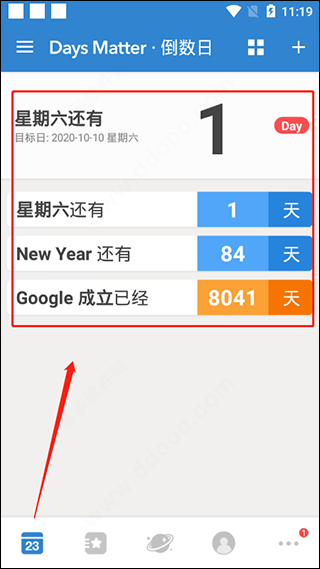 倒数日高级版截图