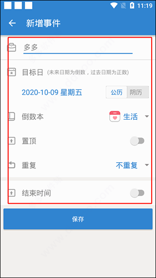 倒数日高级版截图