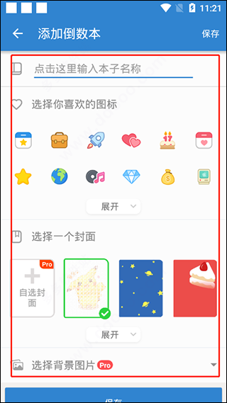 倒数日高级版截图