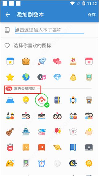 倒数日高级版截图