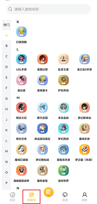 戏仔游戏账号交易平台app截图