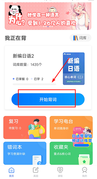 日语单词软件截图1
